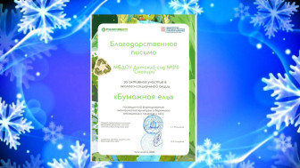 Бумажная ель.